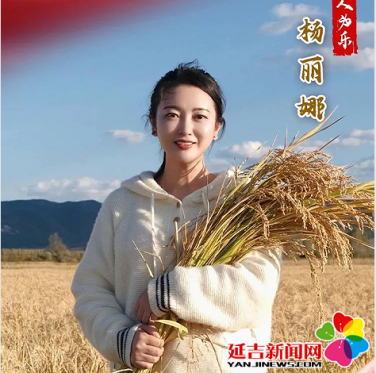 喜報 延邊州楊麗娜榮登2025年首次“中國好人榜”